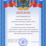 Диплом «Россия! Молодость! Мечта!»