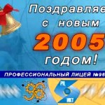 2004_12_28 Видеопоздравление с Новым годом thumbnail