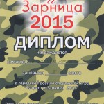 Патриот
