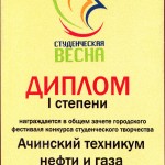 студ весна 1
