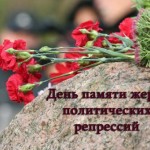 1414009965_polit-repressii