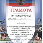 Грамота