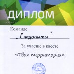 следопыты