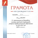 Грамота. Юн