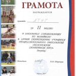 Грамота. Дев.