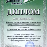 Ярмарка профессий 2017