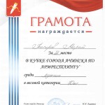 Грамота3