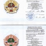 Удостоверение ГТО