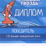 Ржавый гвоздь