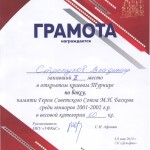 Стрепухов