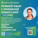 Информационное письмо по трансялции 12 ноября