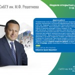Обращение ректора
