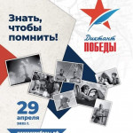 Диктант победы