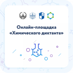 Хим диктант