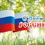 День России