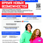 Афиша_А3 (СПО)