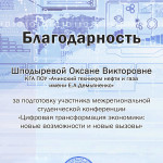 Шподырева О.В.