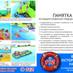 Безопасность на воде 2022