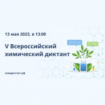 chemical2023
